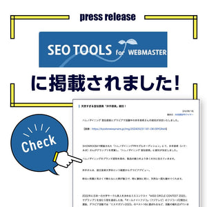 SEOTOOLSニュースにてハレノダイニングをご紹介いただきました。