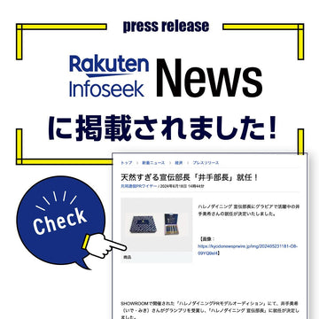 Infoseekニュースにてハレノダイニングをご紹介いただきました。